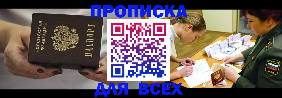 прописка штамп в Щёкино