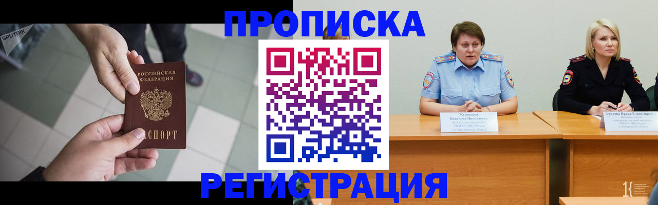прописка штамп в Щёкино