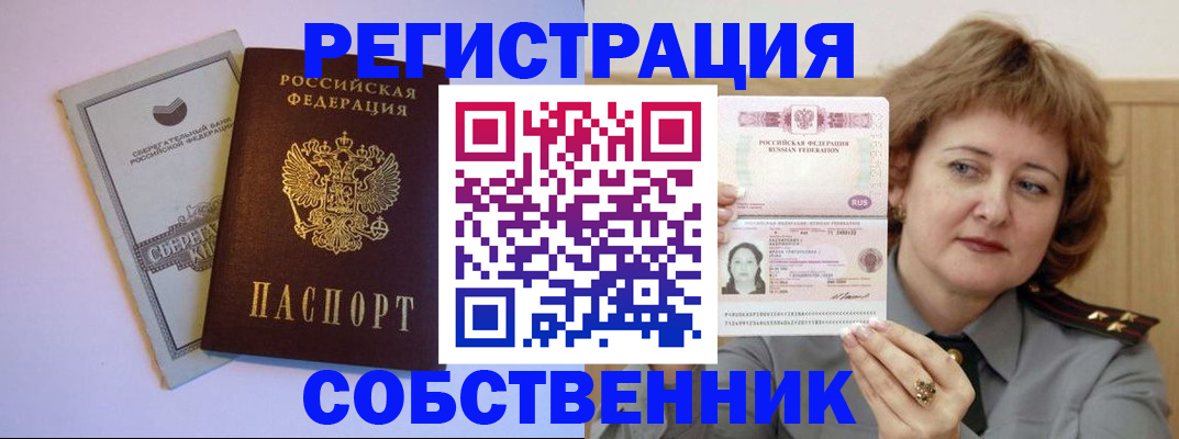 временная регистрация для всех в Щёкино
