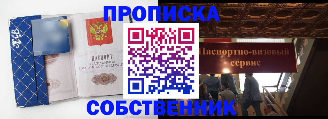 купить прописку в Щёкино